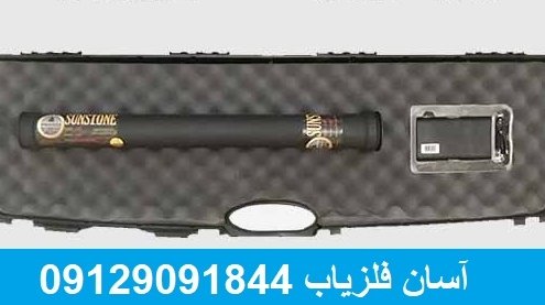 فلزیاب سان استون ST100