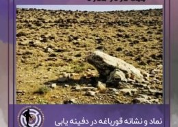 نماد قورباغه در دفینه یابی