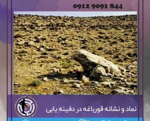 نماد قورباغه در دفینه یابی