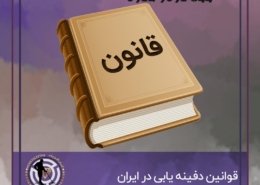 قانون دفینه