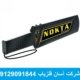 فلزیاب راکتی نوکتا Nokta Ultra Scanner