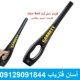 فلزیاب دستی گرت Super Wand