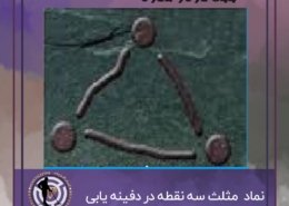 نشانه مثلث سه نقطه