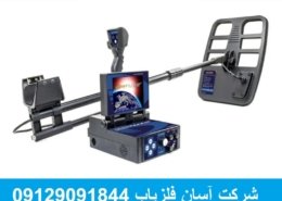 فلزیاب دیپ هانتر DEEPHUNTER