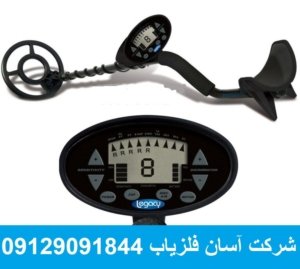 فلزیاب Legacy 2500 امریکا