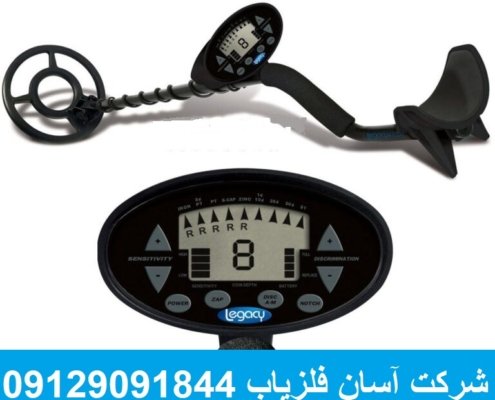 فلزیاب Legacy 2500 امریکا