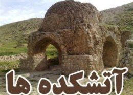 نماد اتش