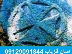 معانی مختلف دفینه یابی