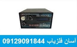 BILU FINDER