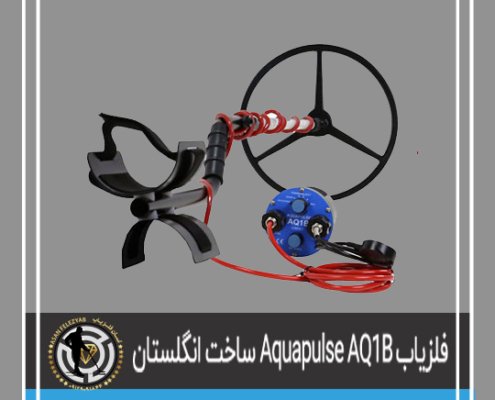 فلزیاب Aquapulse AQ1B