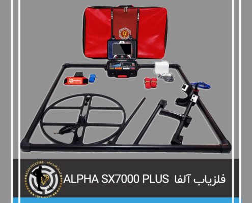 فلزیاب ALPHA SX7000 PLUS